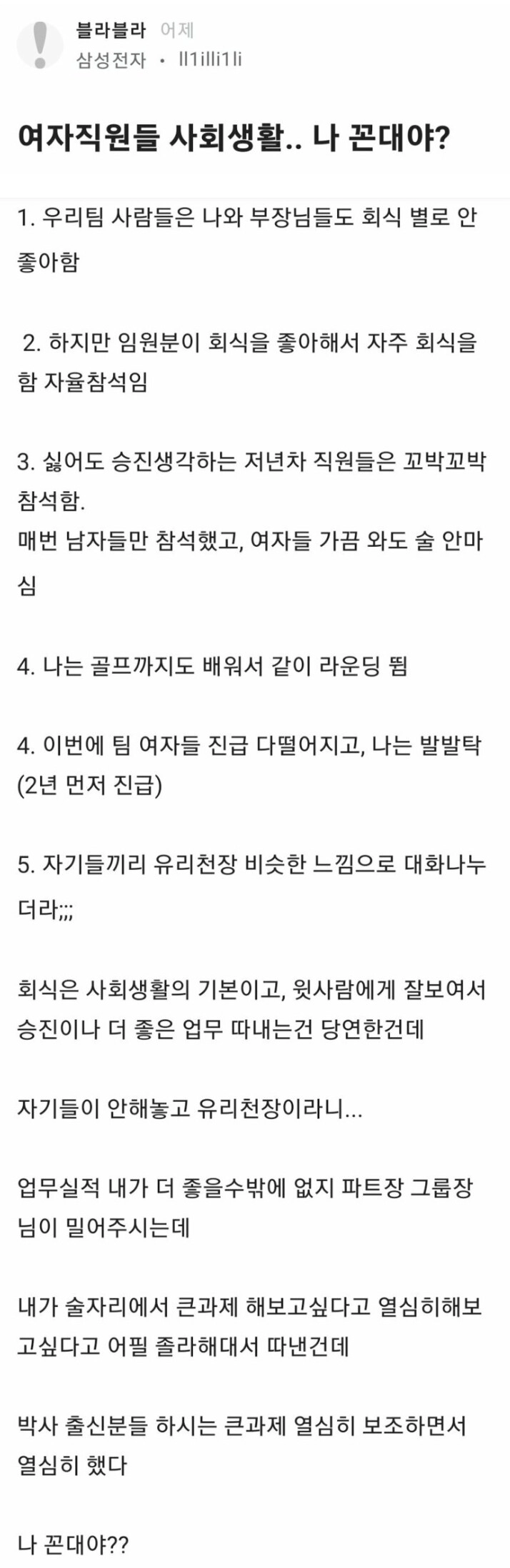 자기가 꼰대냐는 삼성전자 직원