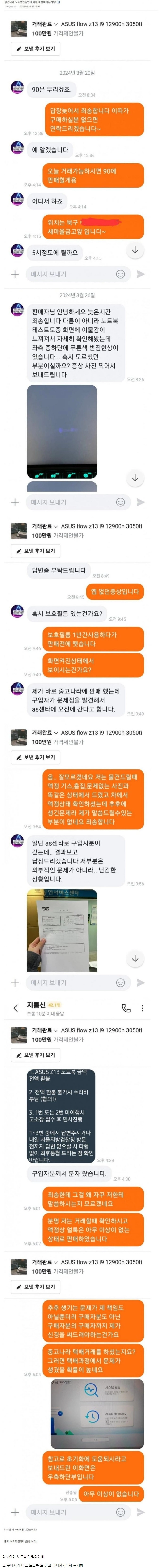 어메이징.. 요즘 당근 되팔렘 근황