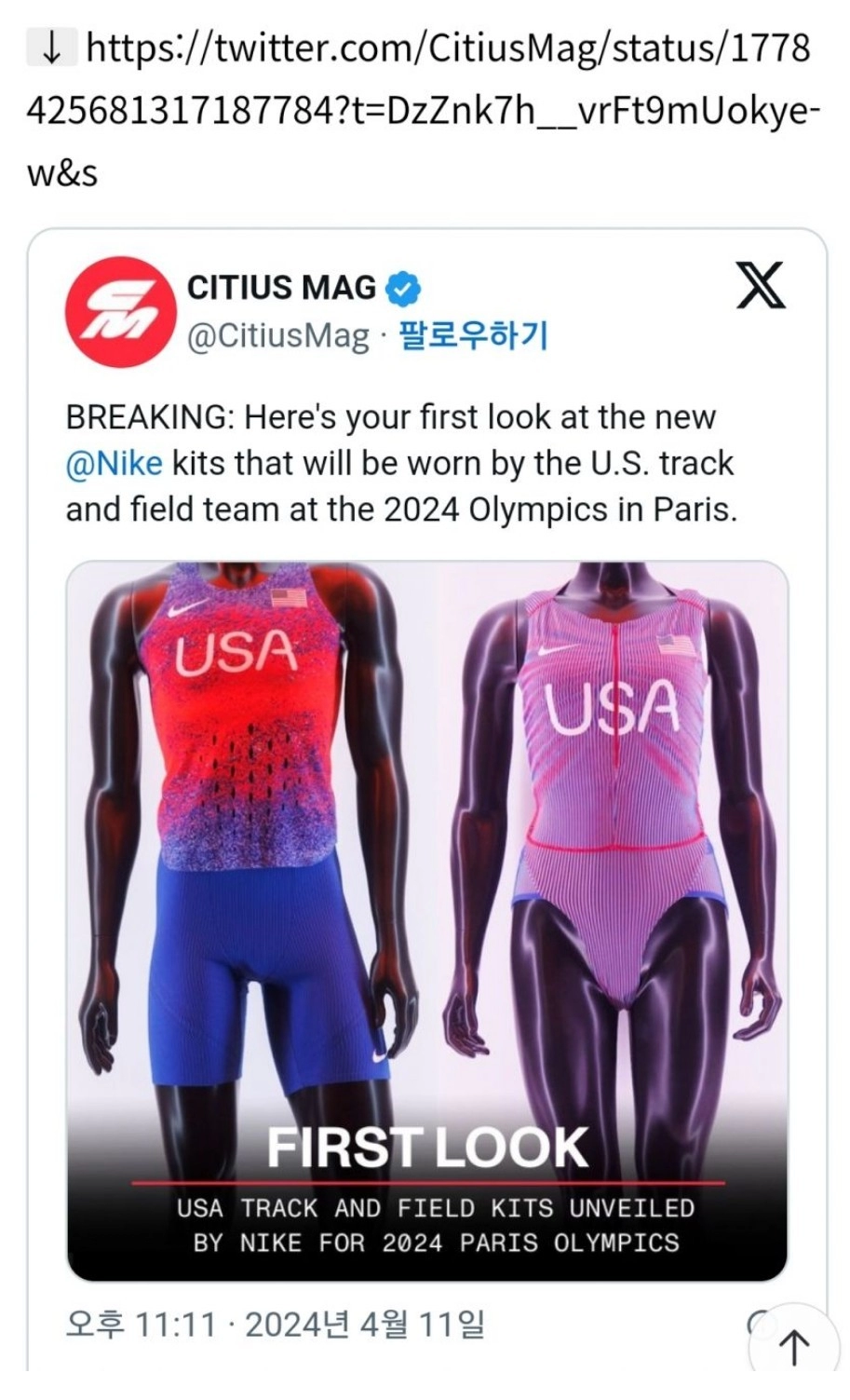 2024 파리 올림픽에서 미국 육상선수들이 착용할 의상