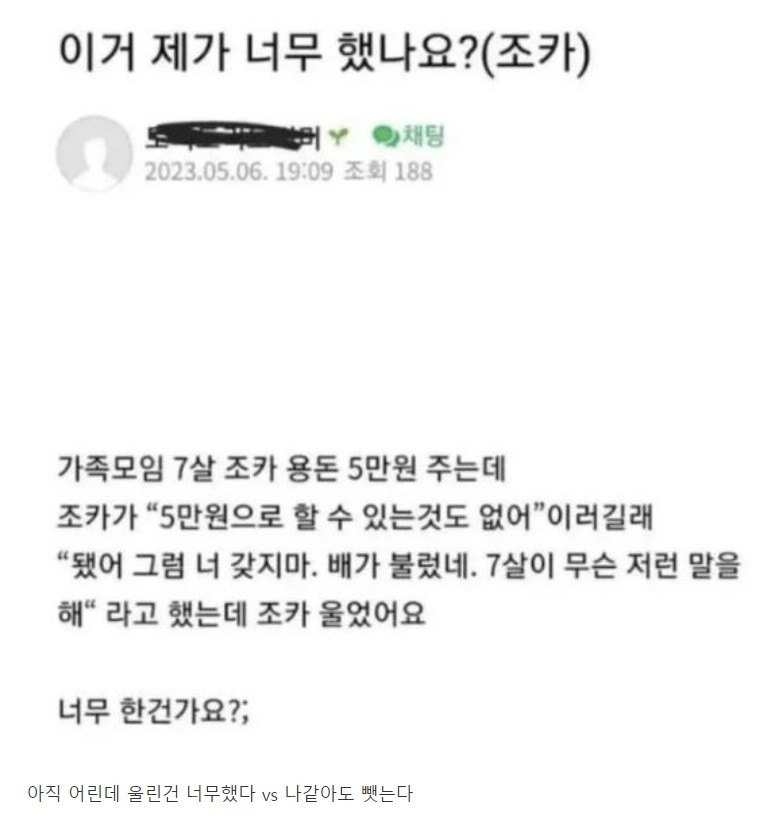 삼촌이 너무하다 vs 조카가 예의가 없다