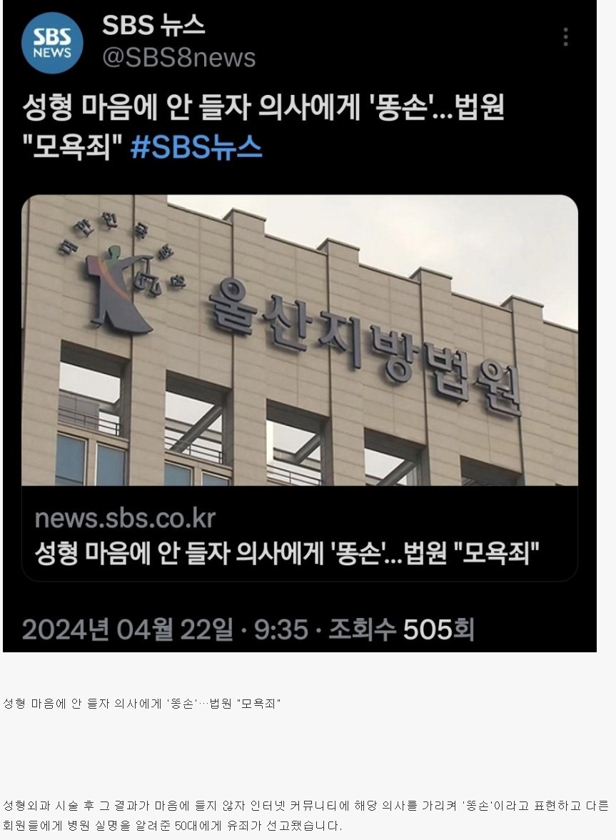 모욕죄 인정받은 욕