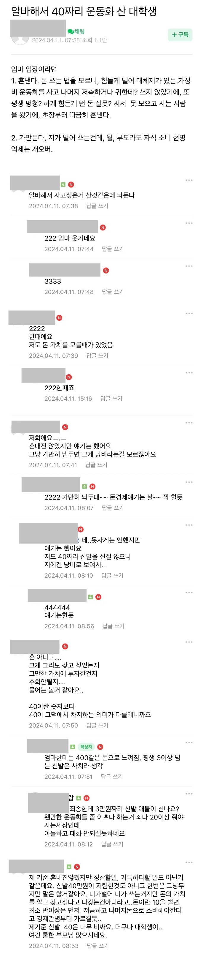 알바해서 40만원대 운동화 산 대학생