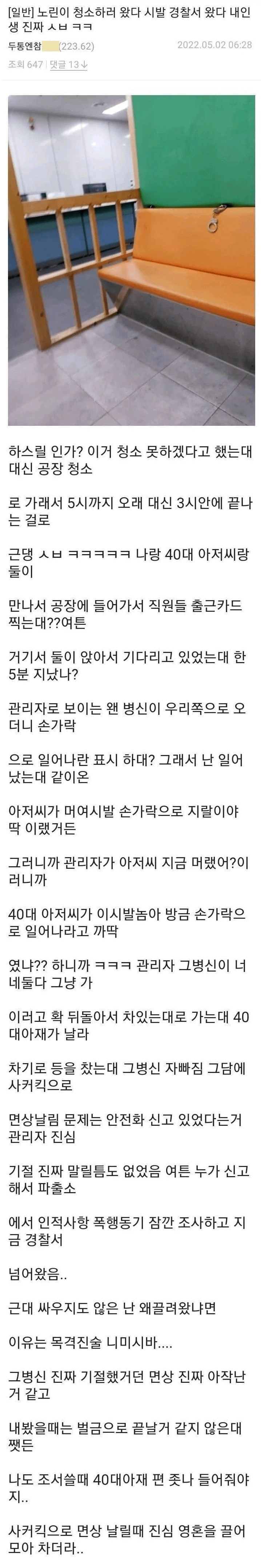노가다 갔다가 경찰서 간 썰