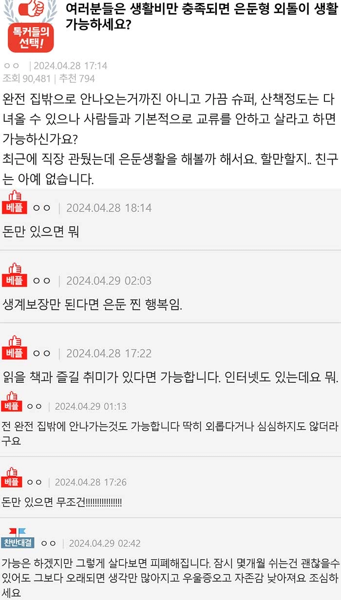 생활비 은둔형 외톨이 가능 vs 불가능