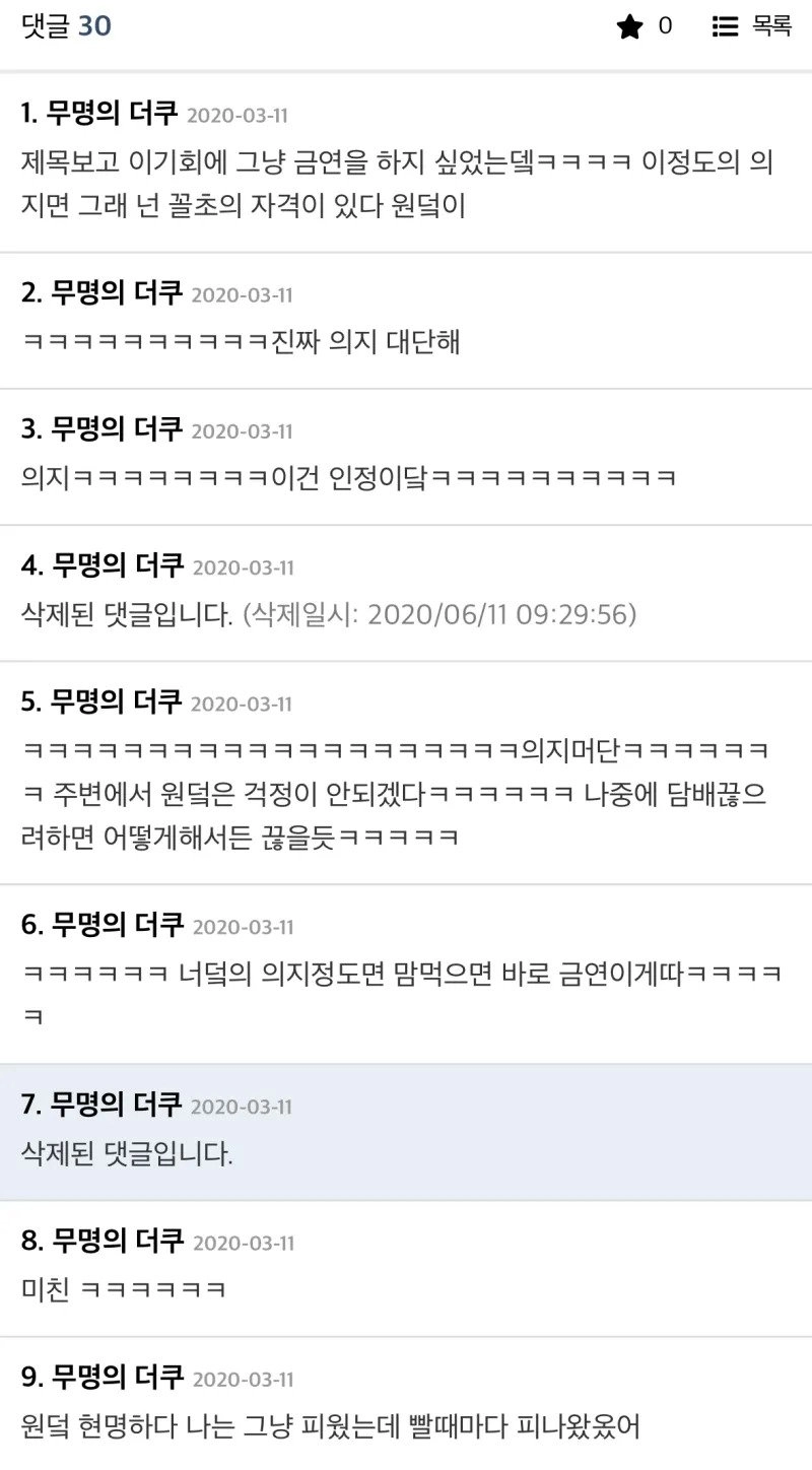 사랑니 발치 후 담배 피면 안된다길래 코로 핀 후기