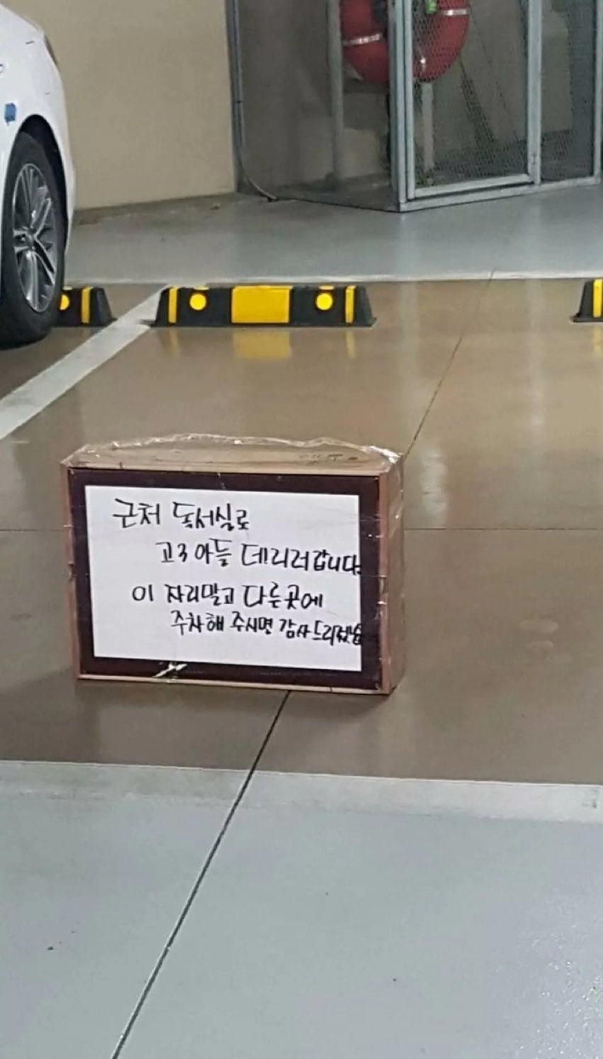 주차하기 애매하다는 자리