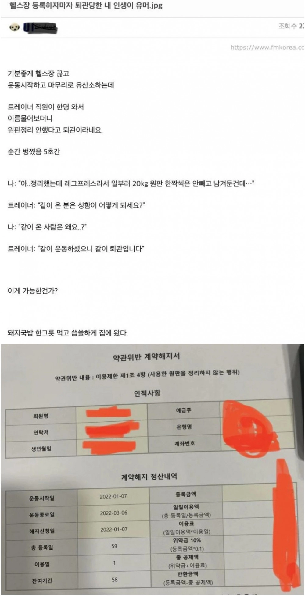 헬스장 등록하자마자 퇴관당한 내 인생