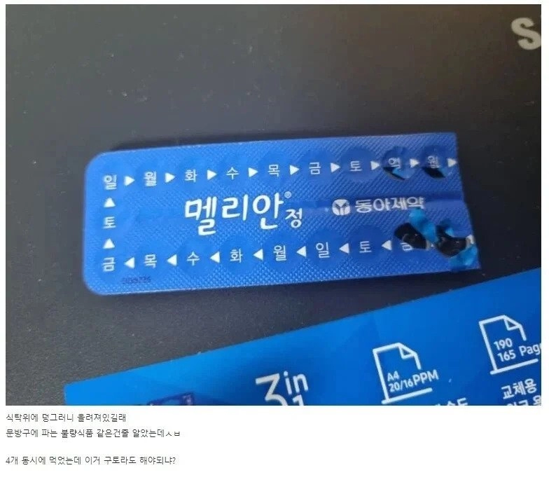 모르고 피임약 4개나 먹었는데 어쩌지?
