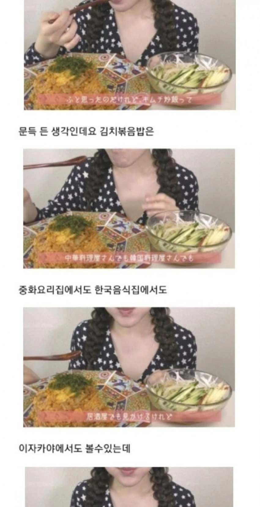 김치볶음밥이 일본 음식인 이유라네요
