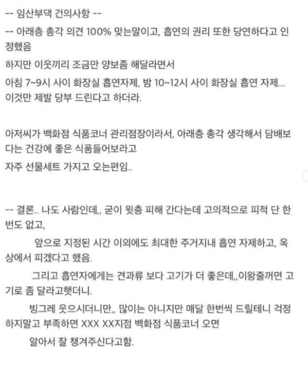 위층 임산부랑 담배 때문에 협의 봄