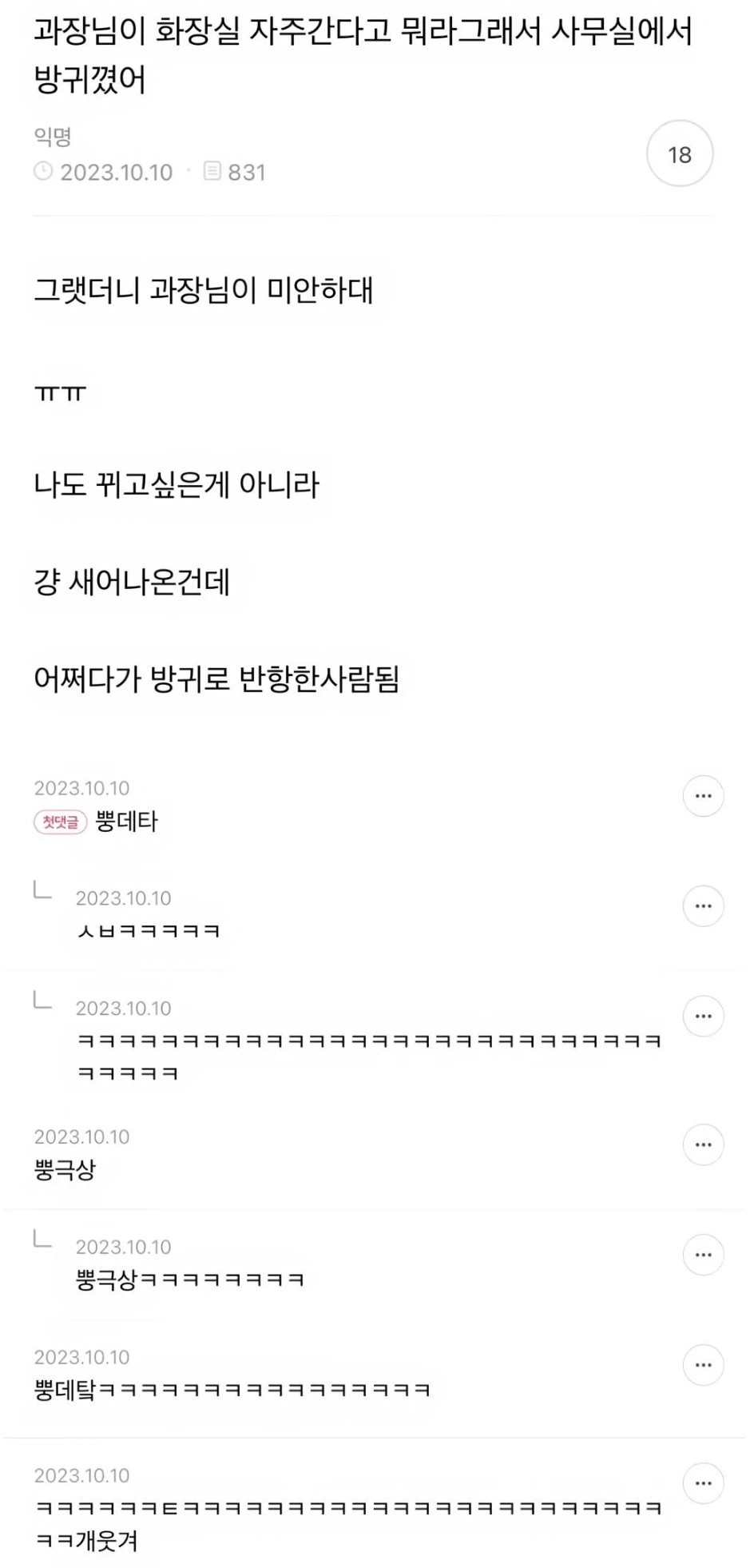 과장님이 화장실 자주간다고 뭐라그래서