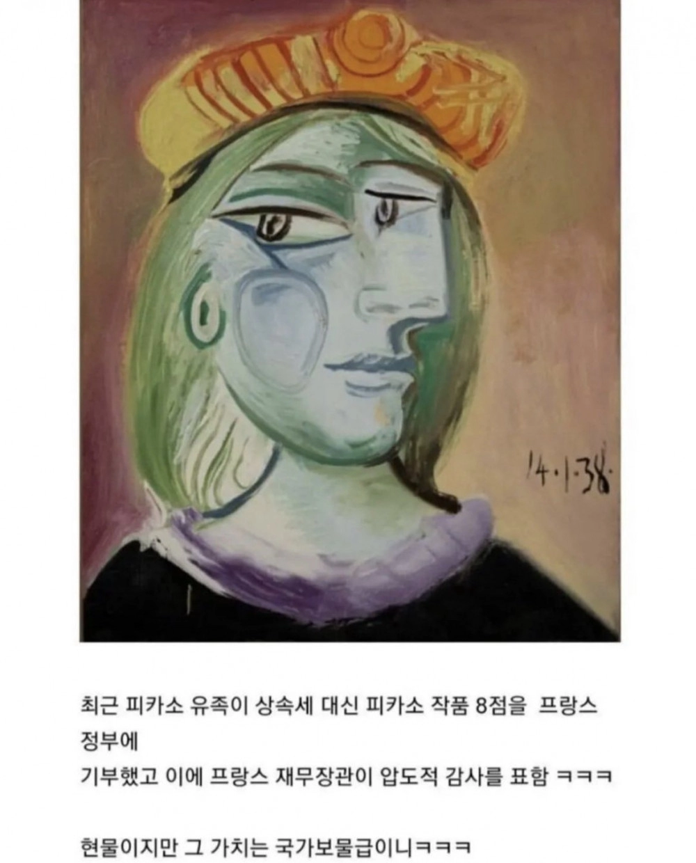 상속세를 돈 대신 현물로 낸 가족