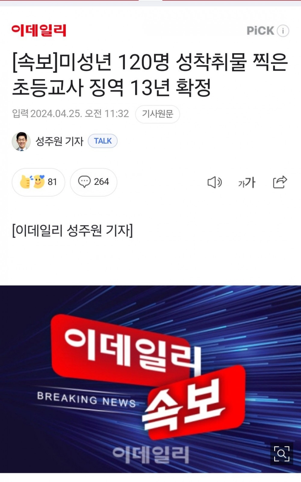 미성년 120명 성착취물 찍은 초등교사