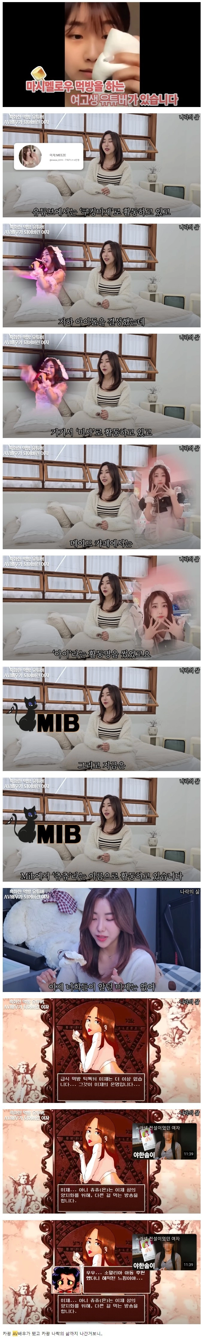먹방 유튜버에서 AV 배우가 된 한국녀 ㄷㄷ