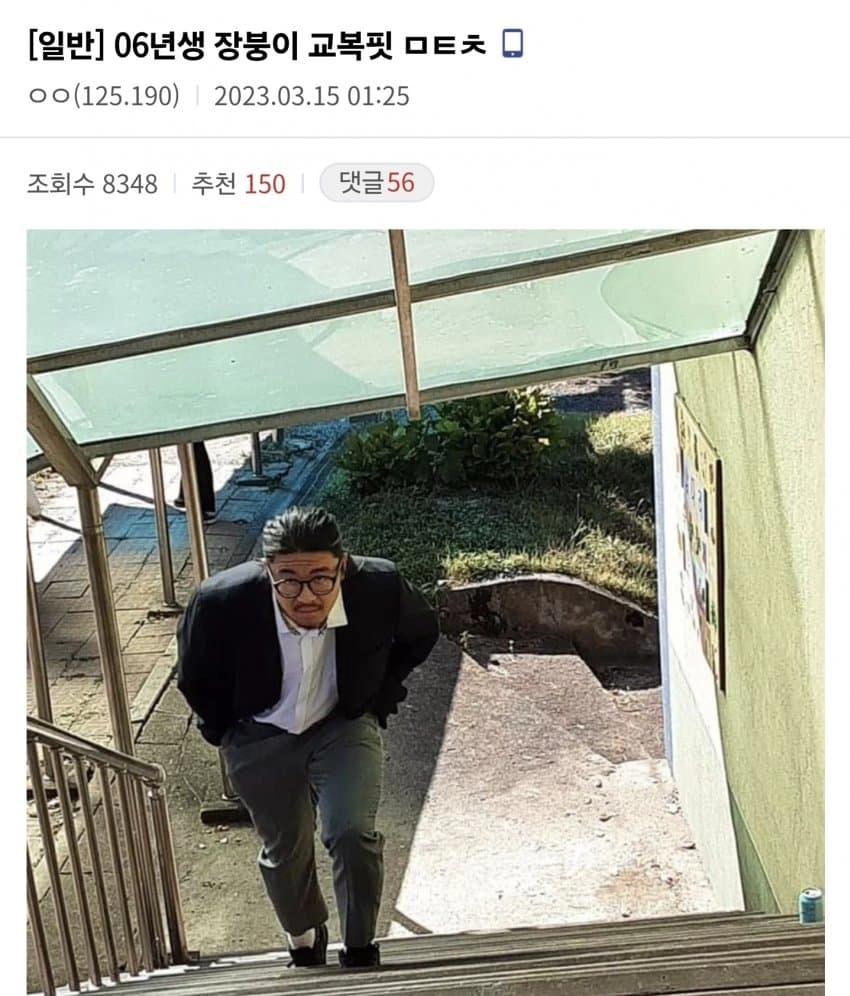 06년생 현역 고딩 교복핏 인증샷 ㄷㄷ