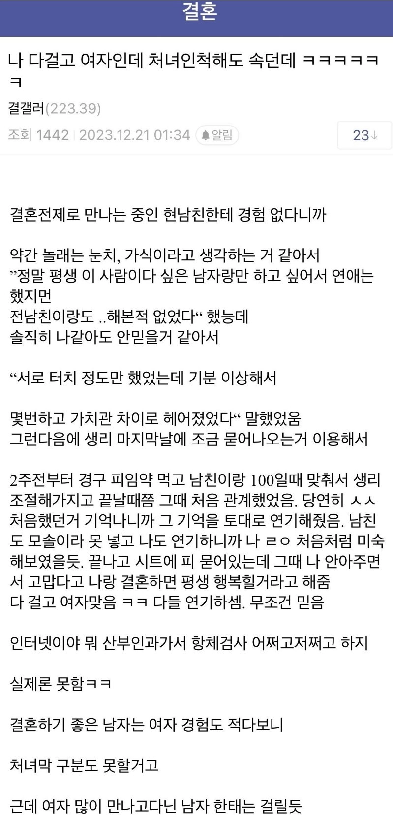 남편에게 경험없는 척 했다는 여자