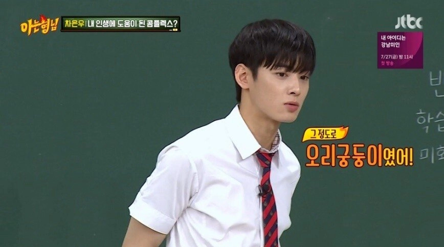 차은우가 가진 신체 컴플렉스
