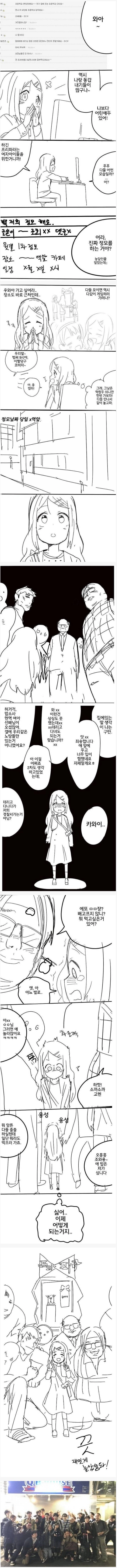 게임 정모에 참여한 여자 초딩의 최후