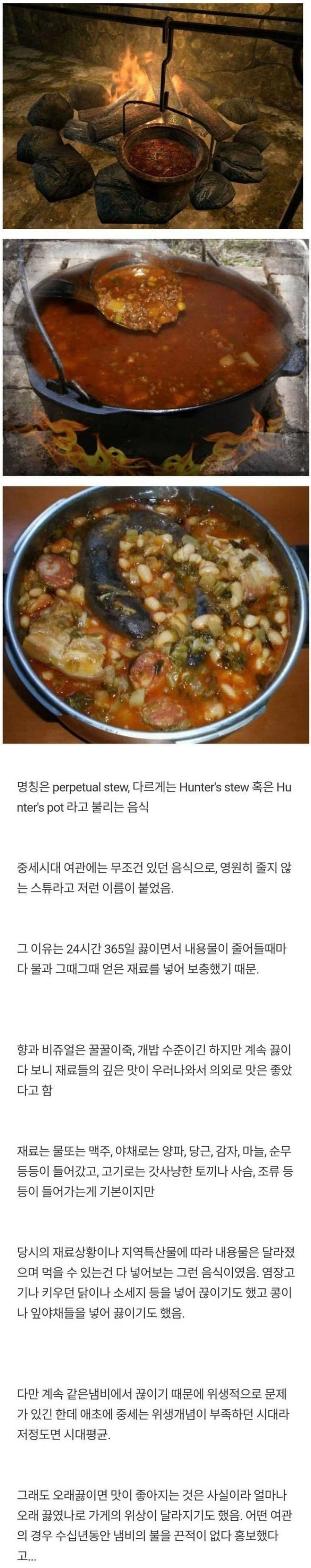 영원히 줄지않는 스튜