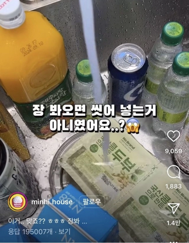 장본거 씻어서 넣는다 VS 그냥 넣는다