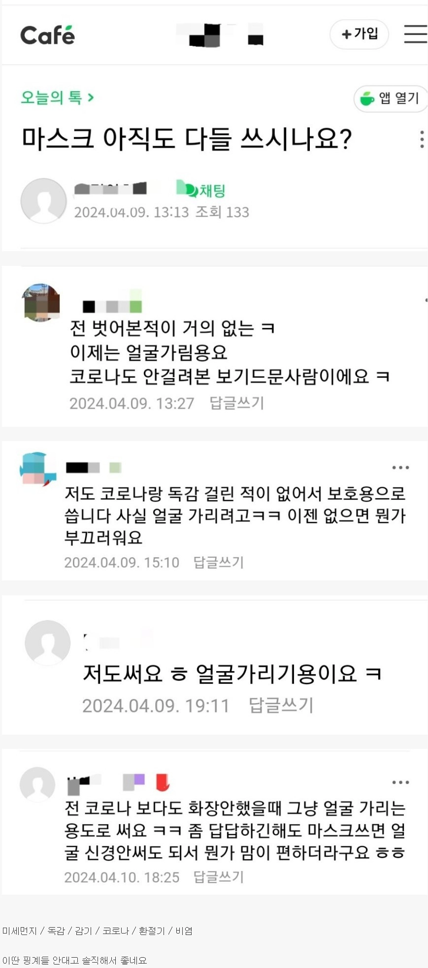 아직도 마스크쓰는 사람들 특징