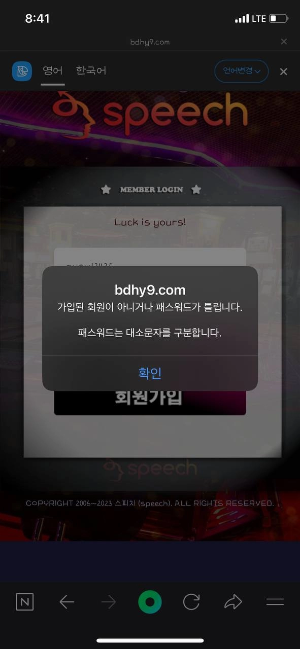 스피치 먹튀