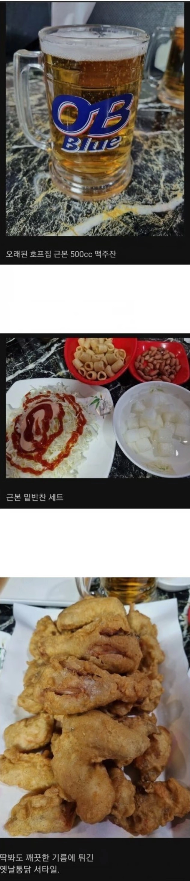 동네 오래된 치킨 호프집 특징