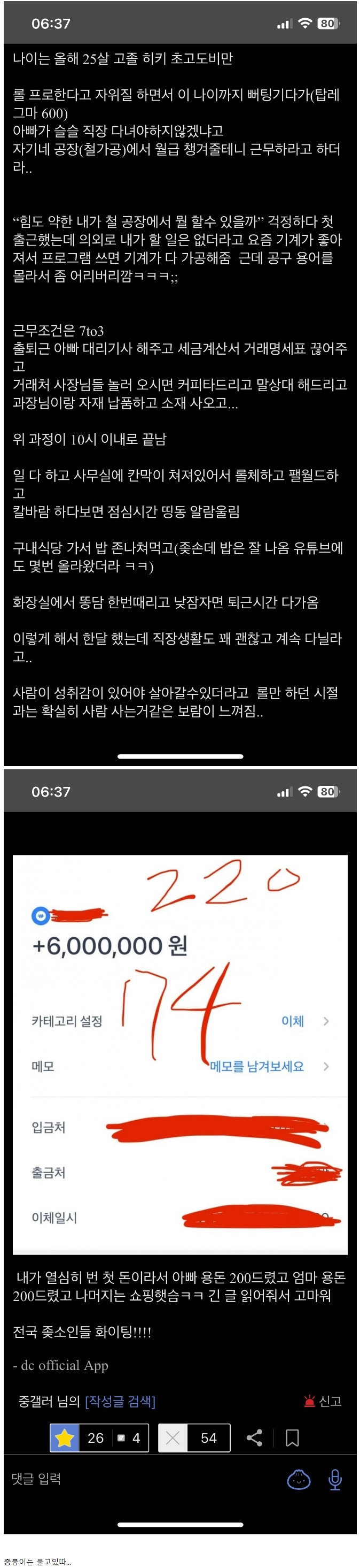 중소갤에서 쌍욕 먹고 있는 백수의 중소 취업 후기