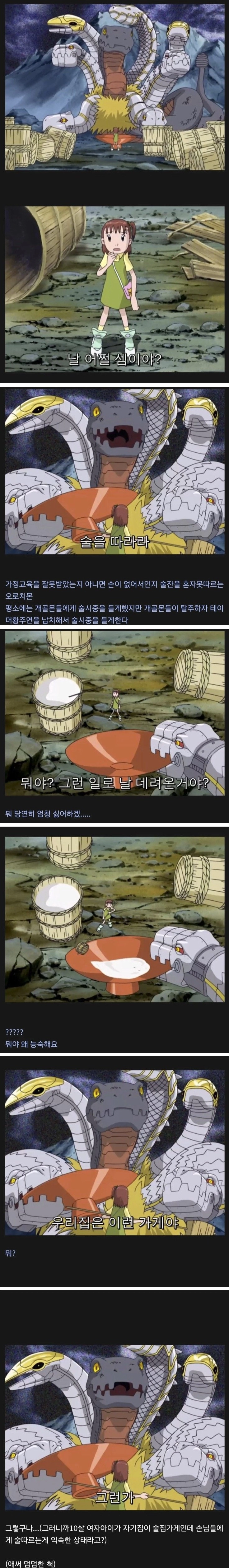 애들 보는 디지몬 논란이 됐던 장면 중 하나