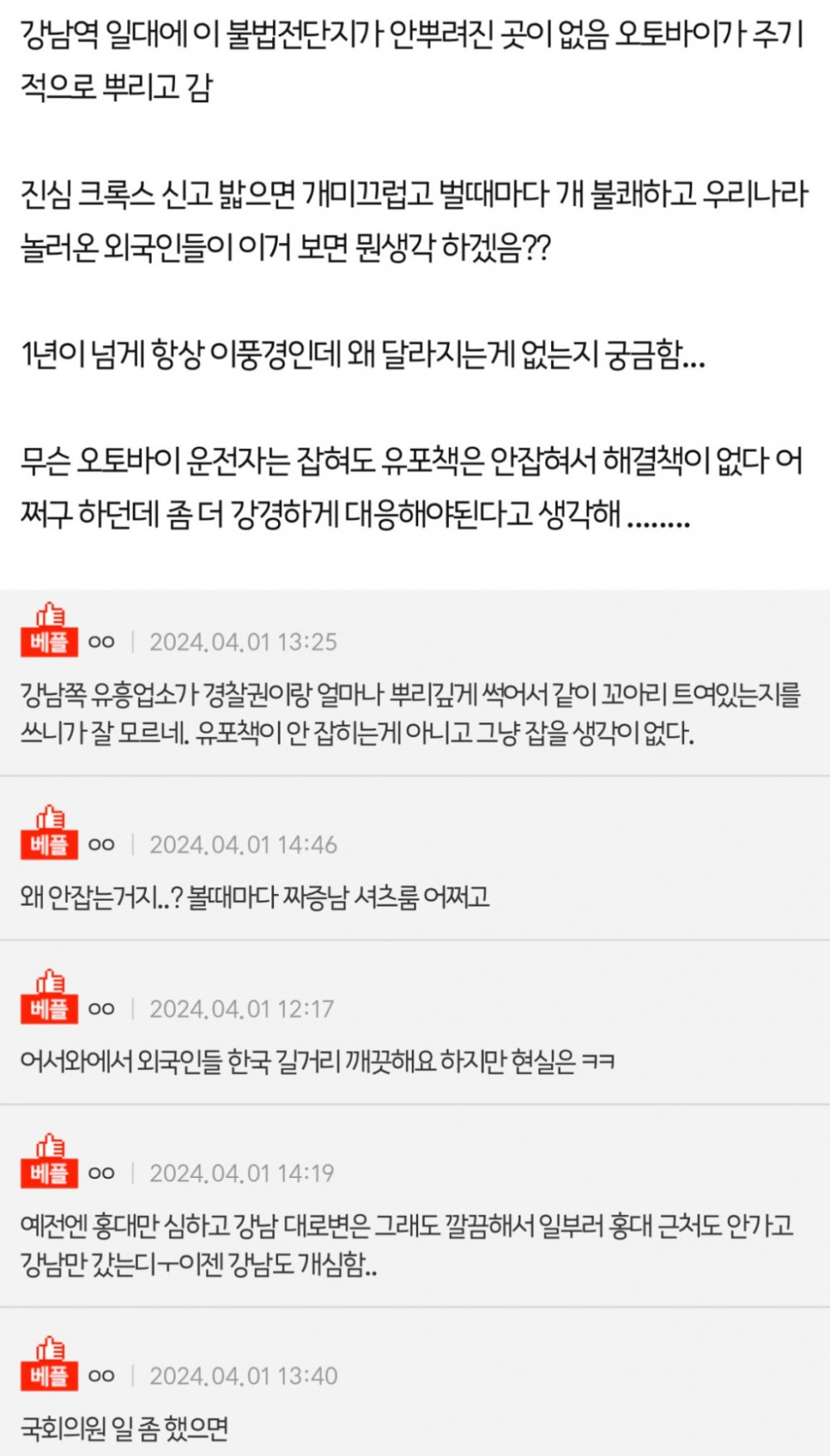 강남역 상태 ㅈㄴ 심각함