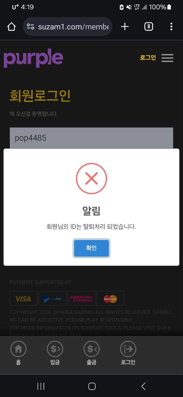 퍼플 먹튀