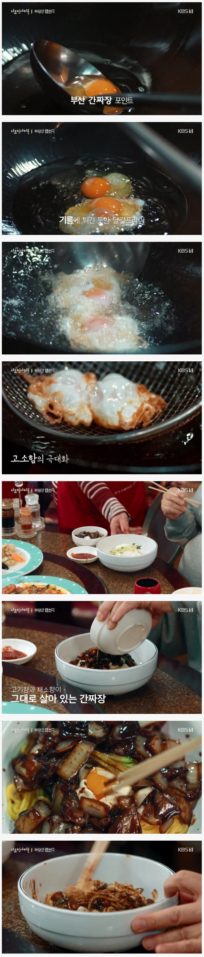 부산 간짜장의 포인트
