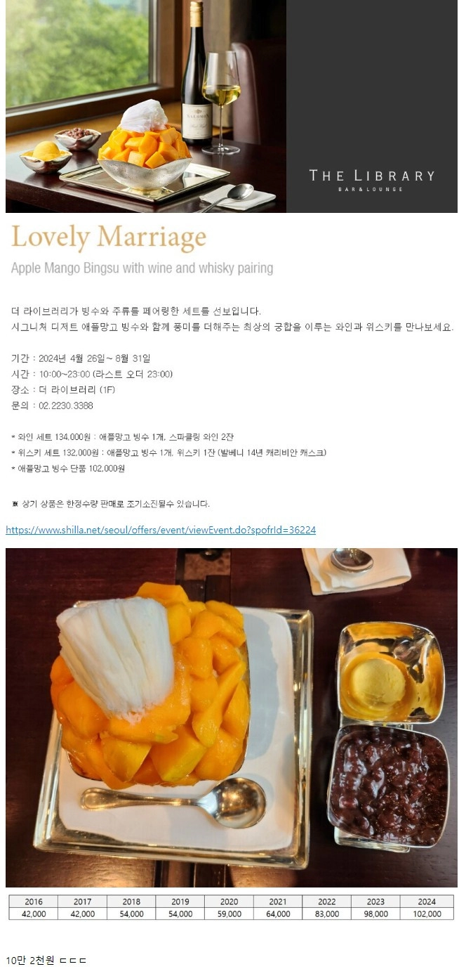신라호텔 망고빙수 역대가 갱신