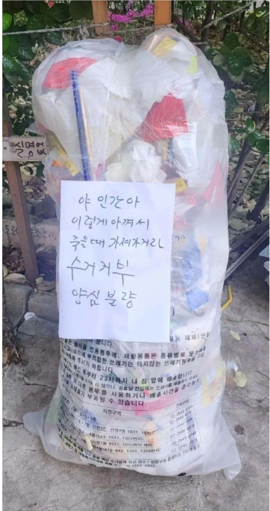 수거 거부 당해버린 쓰레기봉투 수준