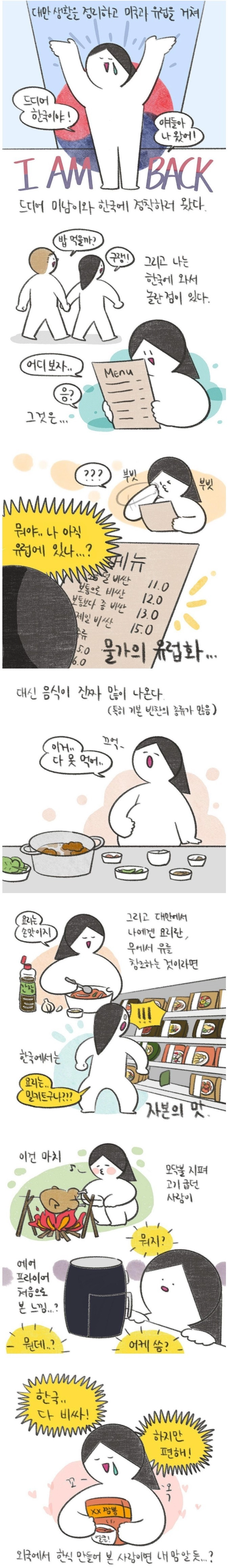 해외 거주자가 8년 만에 한국 와서 느낀 것