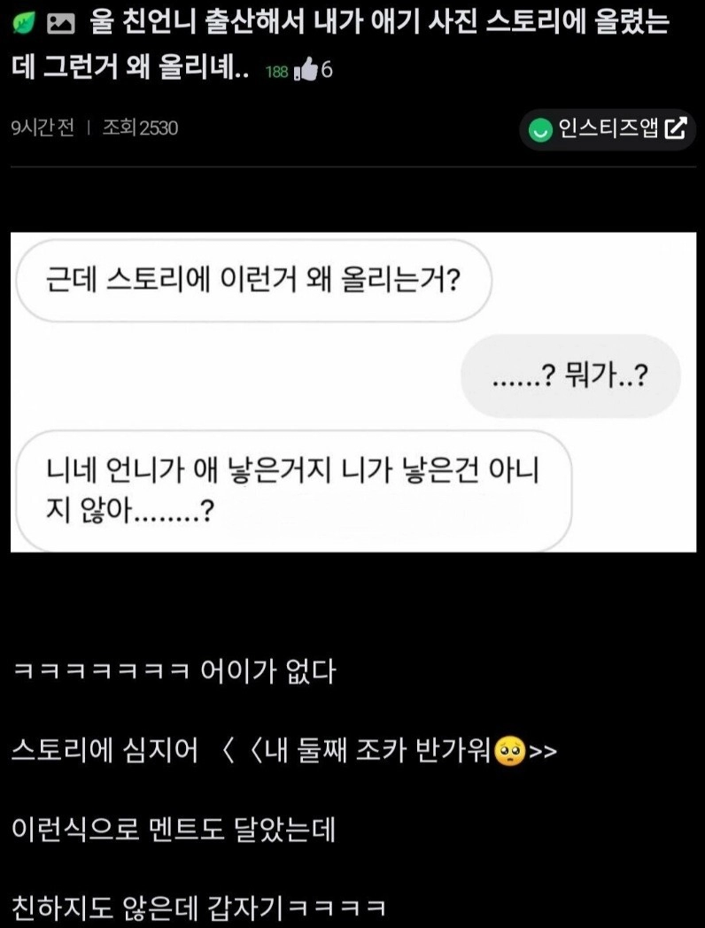 언니 애 낳았는데 이상한 DM 받음