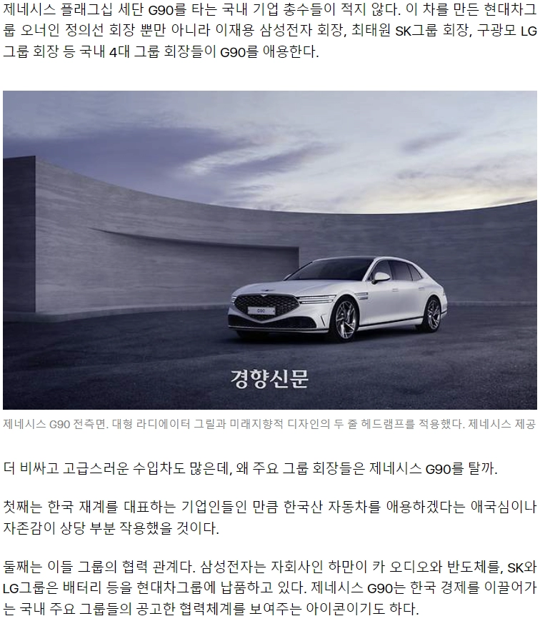 재벌 회장님들이 제네시스 G90를 타는 진짜 이유