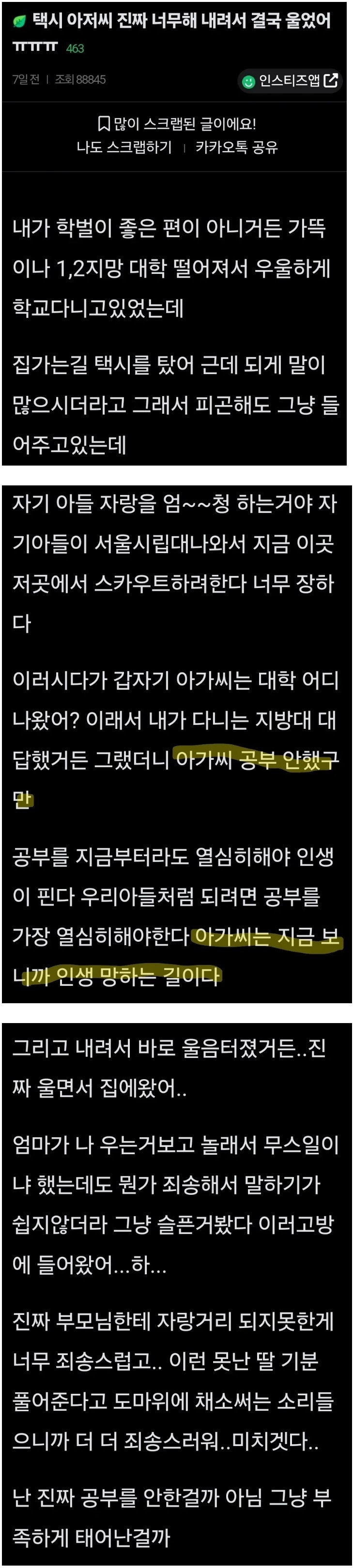 택시아저씨가 일침날린 지방대생