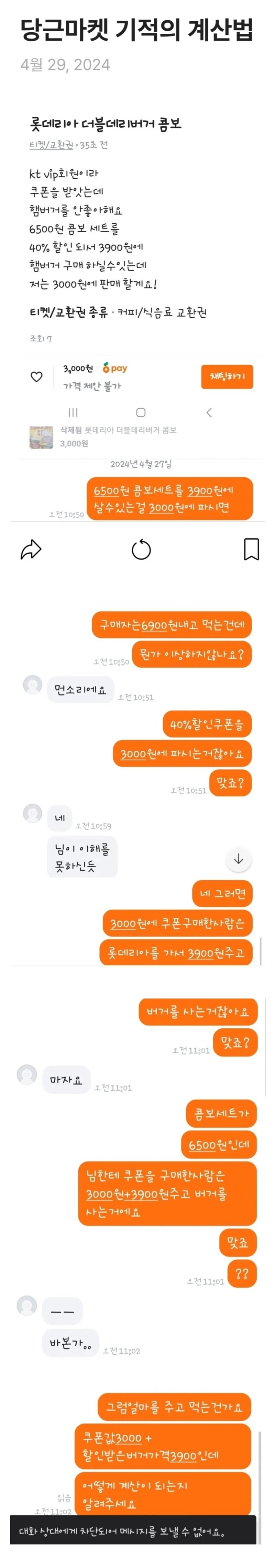 당근마켓 기적의 수학자