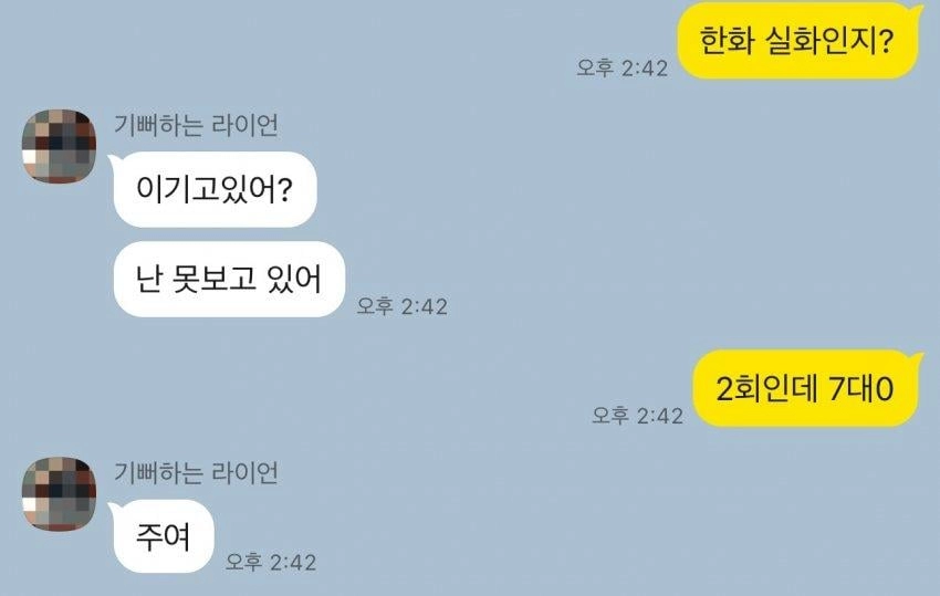한화팬인 어머니와 아들의 카톡