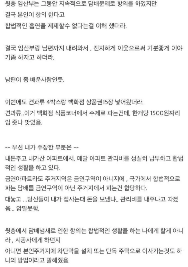 위층 임산부랑 담배 때문에 협의 봄