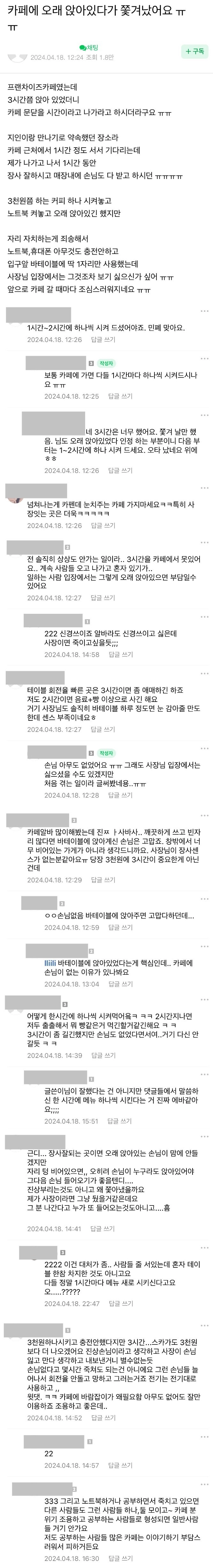 카페에 오래 앉아있다가 쫓겨났어요