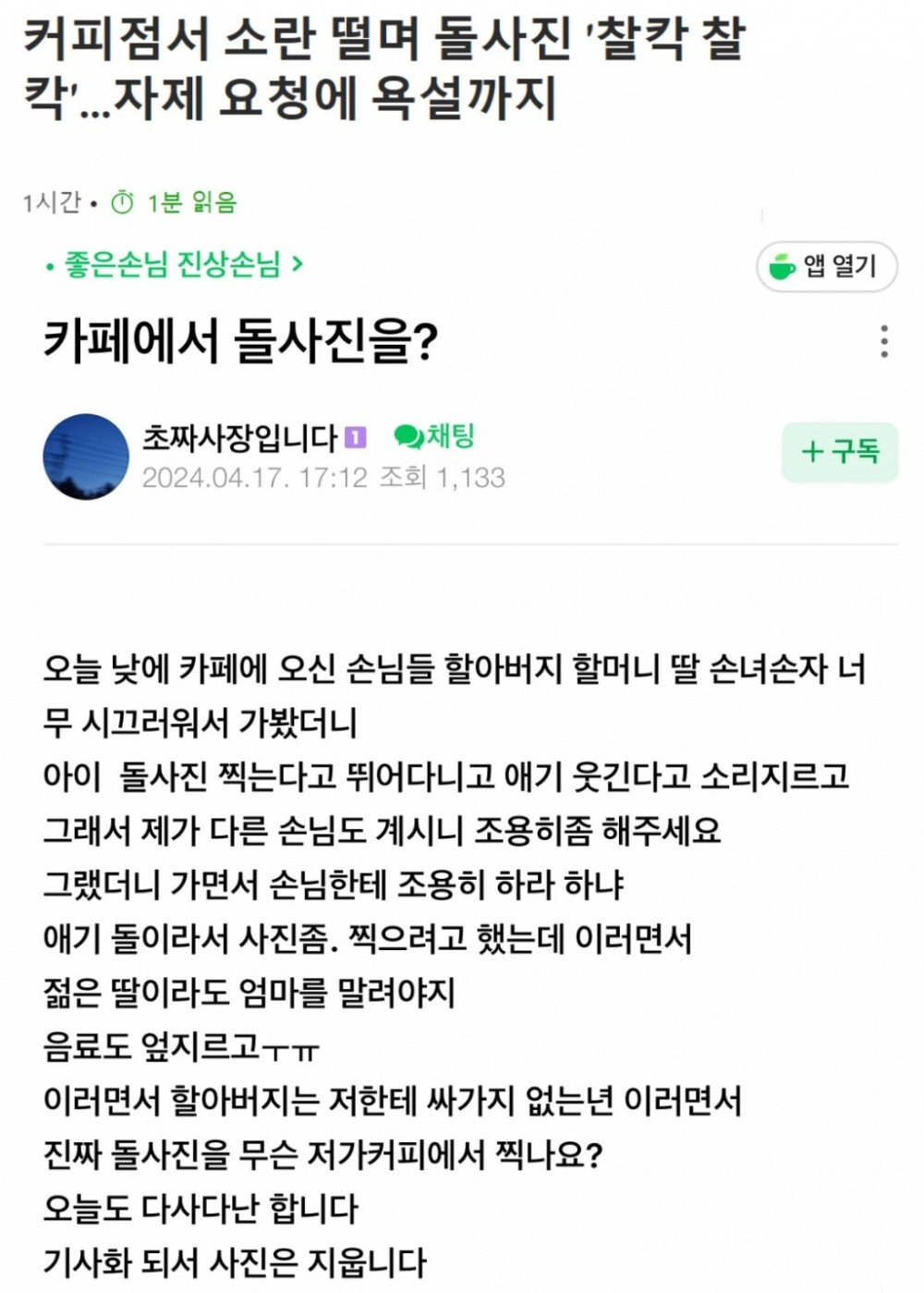 자영업 근황 아이 사진 찍겠다는데 어딜!!