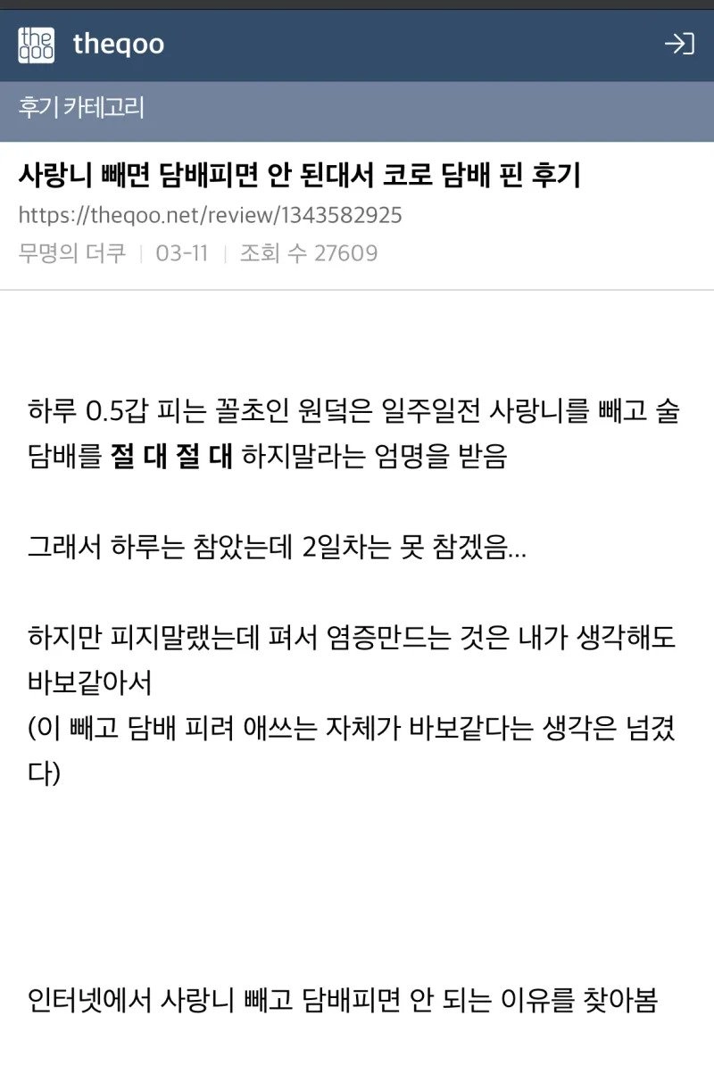 사랑니 발치 후 담배 피면 안된다길래 코로 핀 후기