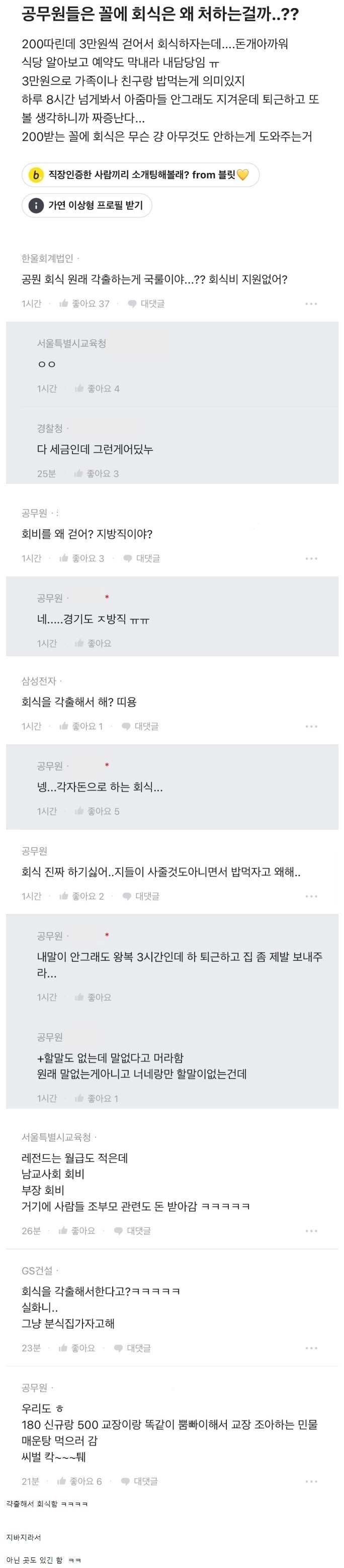 사람들이 잘 모르는 공무원 회식 문화