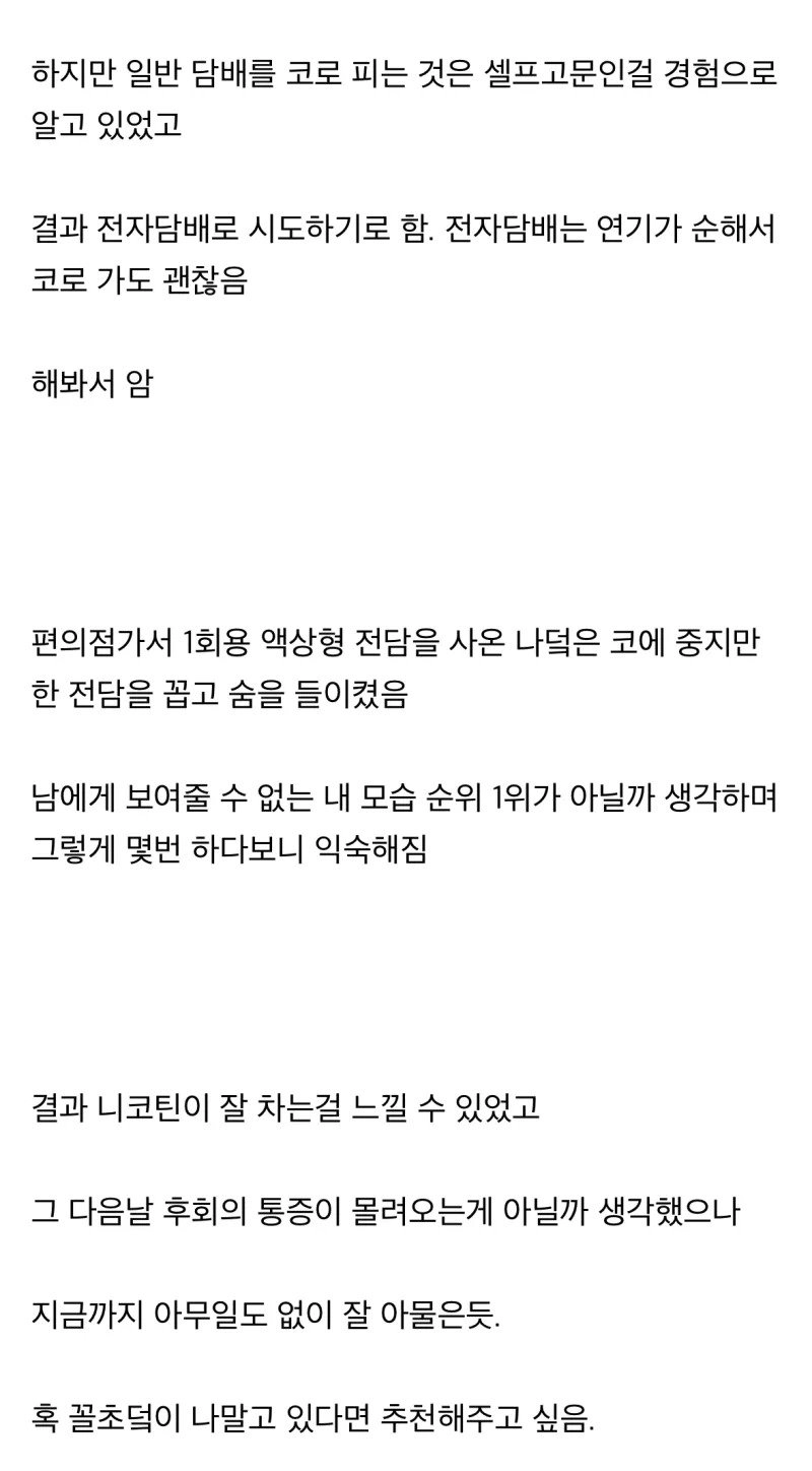 사랑니 발치 후 담배 피면 안된다길래 코로 핀 후기