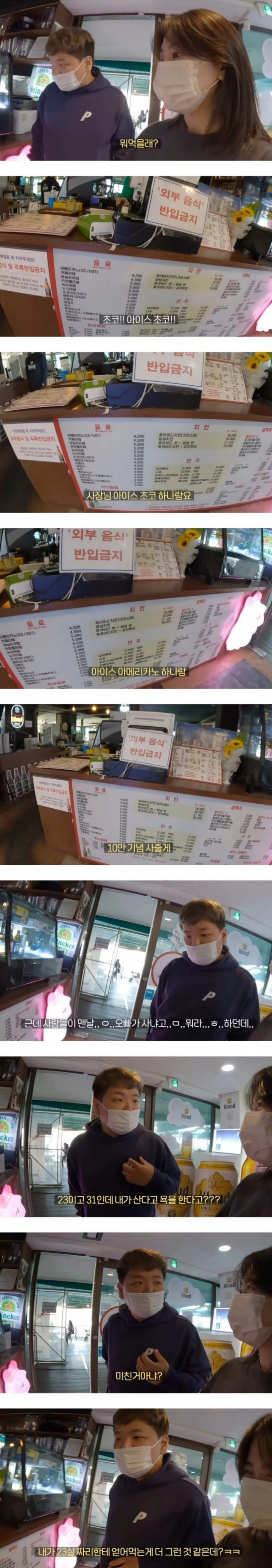 곽튜브한테 맨날 얻어먹는다고 욕먹었던 여자