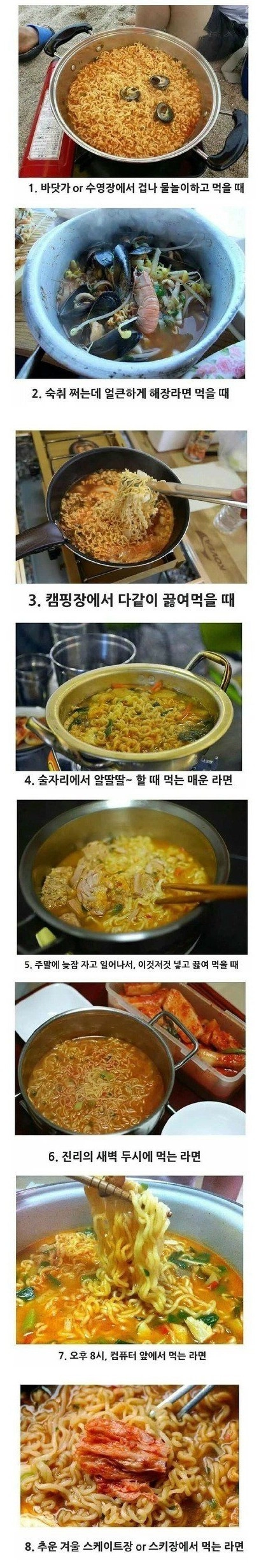라면이 가장 맛있는 순간
