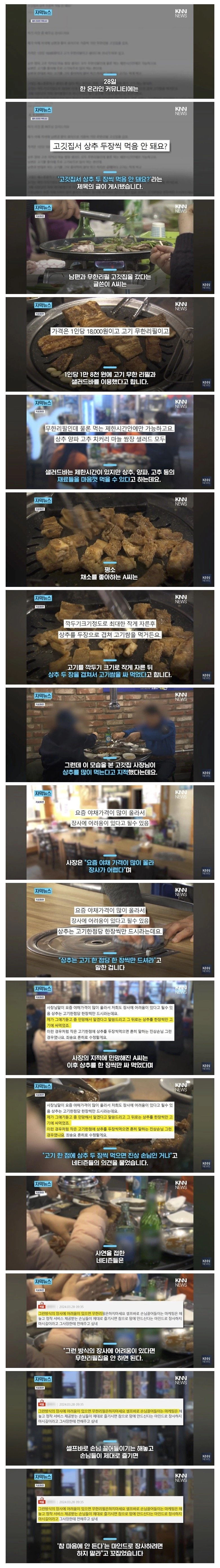 무한리필 고깃집 상추 2장씩 먹어 논란