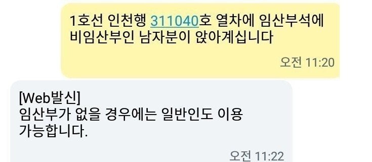 다리 다쳐서 임산부석 앉았는데 훈계들음
